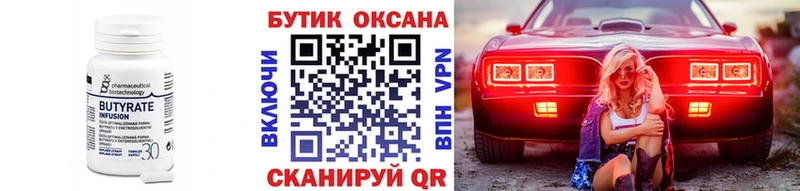 БУТИРАТ BDO  Купить где  Железноводск 