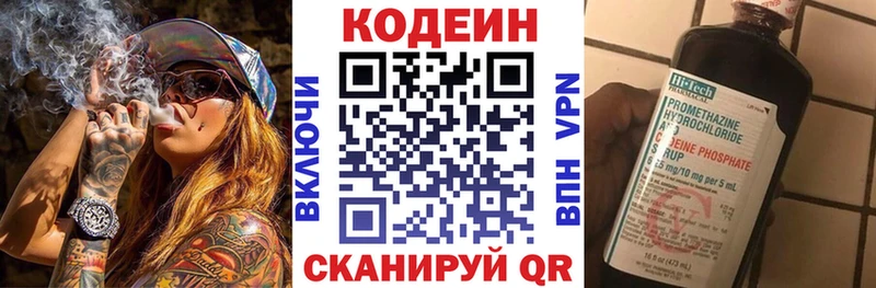 Кодеин напиток Lean (лин)  Купить  Железноводск 